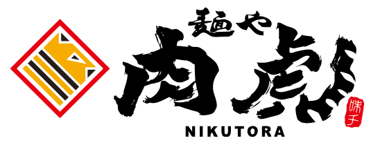 麺屋　肉虎（Nikutora）