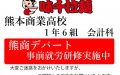12月2・3日（土日）熊商デパートに向けた事前就労研修