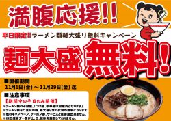 ピックアップ ラーメン