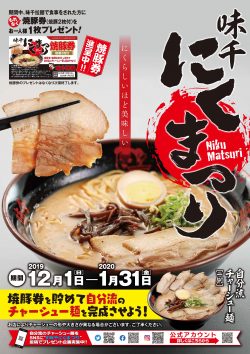 ピックアップ ラーメン