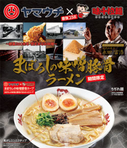 ピックアップ ラーメン