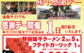 本日は毎月22日の味千感謝デー