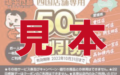 【R4.8/1から】四国味千ラーメン共通クーポン券を配布！