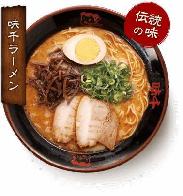 伝統の味味千ラーメン イメージ画像