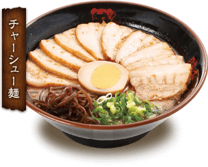 チャーシュー麺 イメージ画像