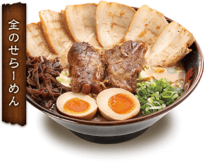 全のせラーメン イメージ画像