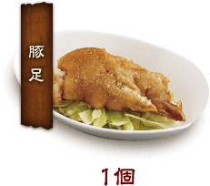 豚足 イメージ画像
