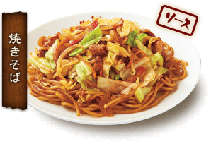 焼きそば イメージ画像