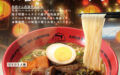 【3/18から】台湾牛肉麺販売開始！