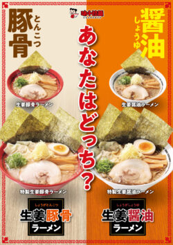 ピックアップ ラーメン