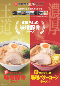 ピックアップ ラーメン