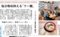 熊本日日新聞にトイメディカル様との共同開発【塩分オフセット麺】の記事が掲載されました。