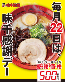 ピックアップ ラーメン