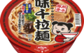 即席カップ麺「九州熊本豚骨 味千拉麺」発売のお知らせ