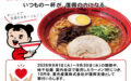 【食べて応援！復興支援プロジェクト】